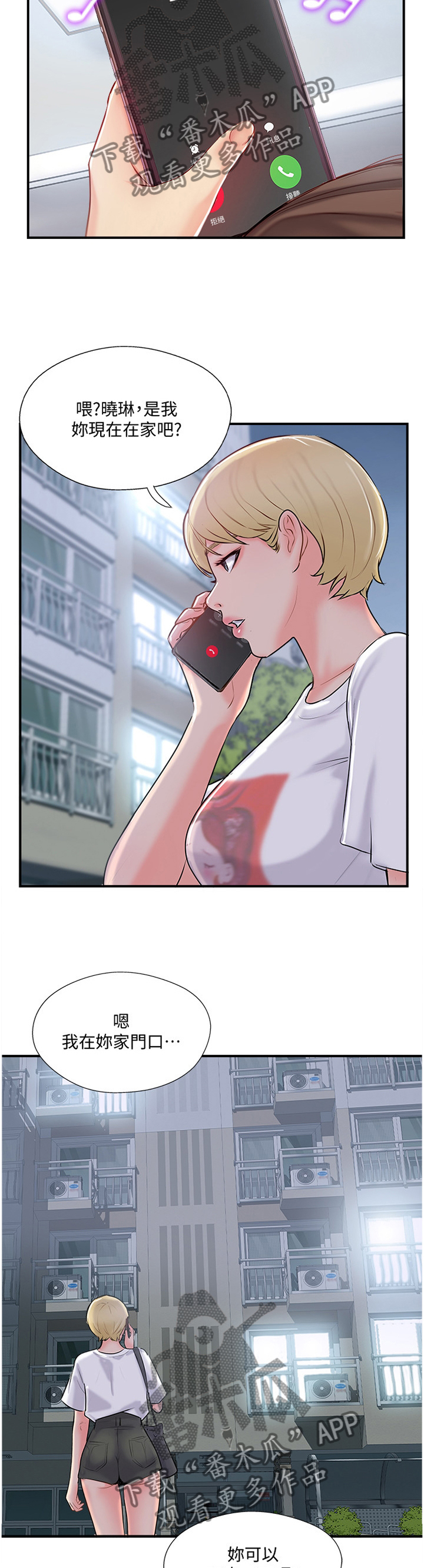 第43章：有事聊聊7