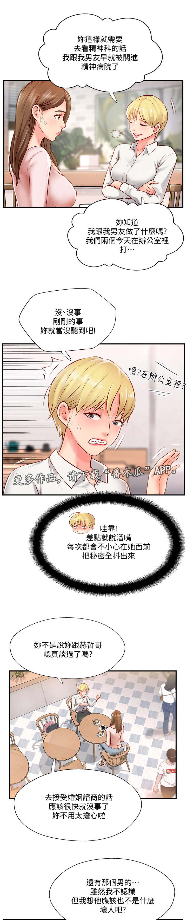 第18章：难以忍受11