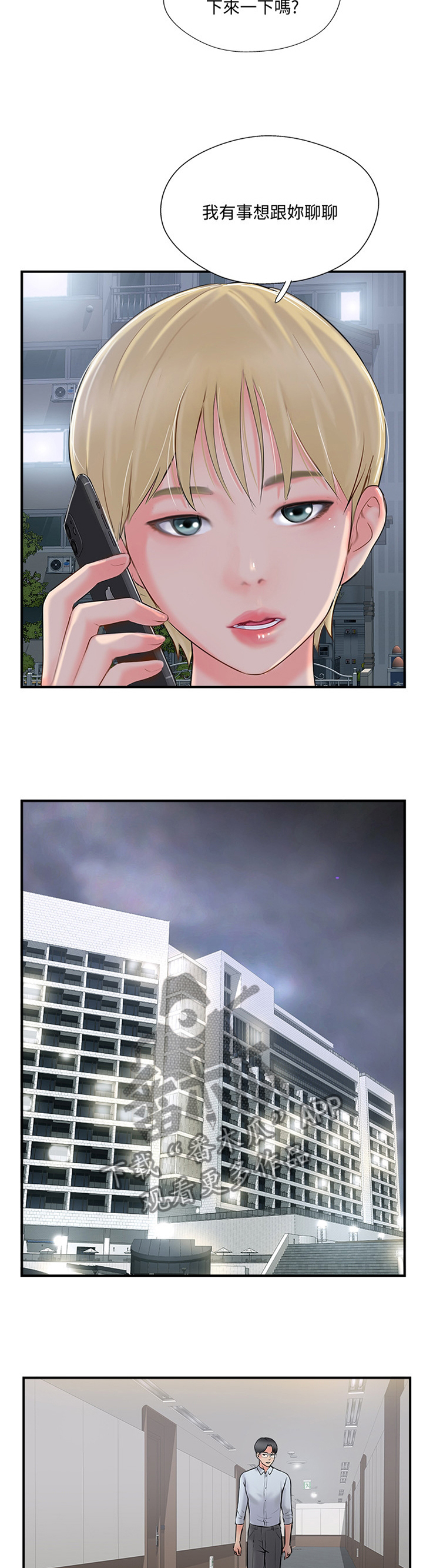 第43章：有事聊聊8