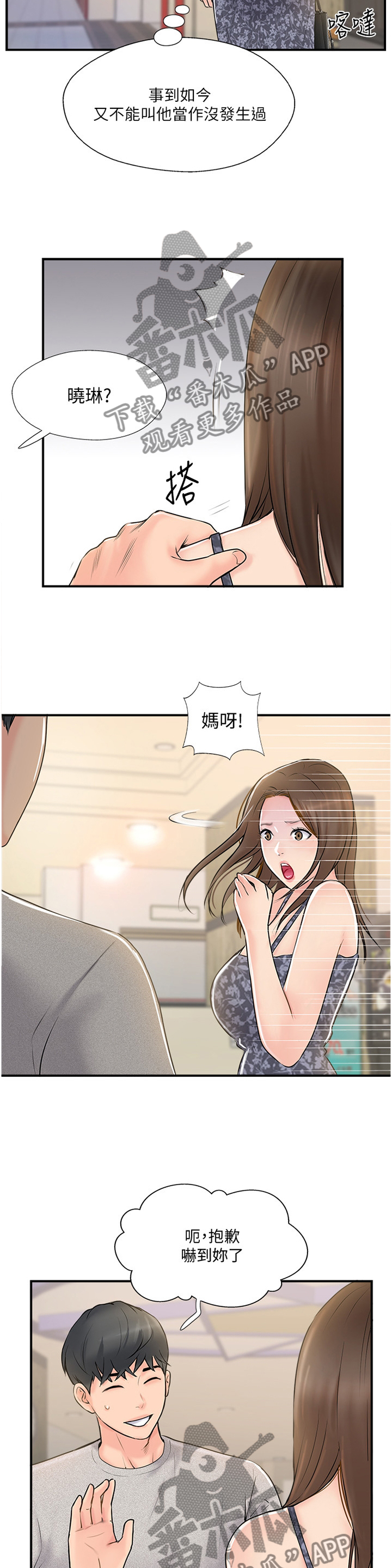 第49章：要确实的告诉他7