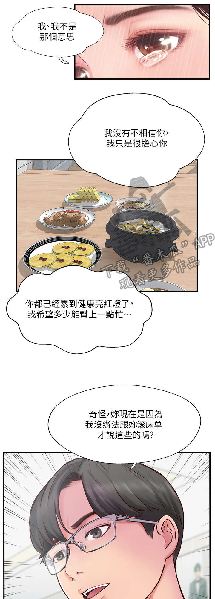 第26章：伤心8
