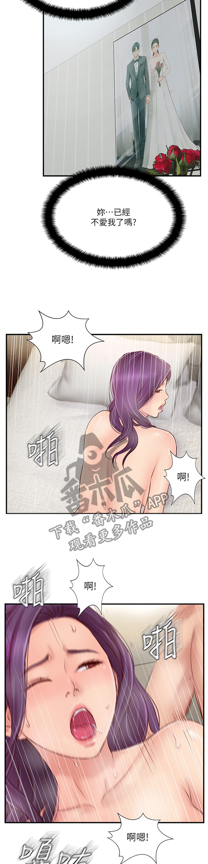第53章：不爱我了吗?8