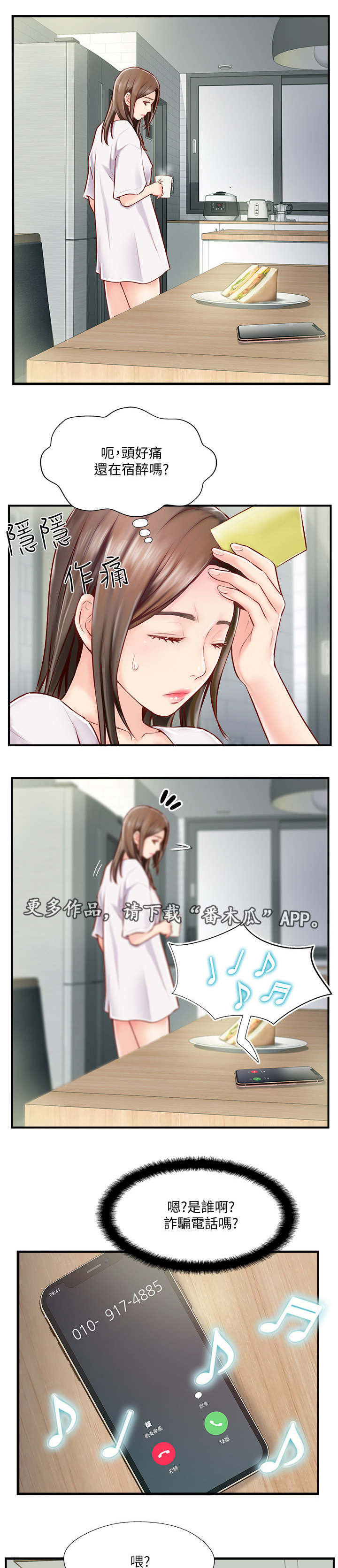 第13章：陌生电话8