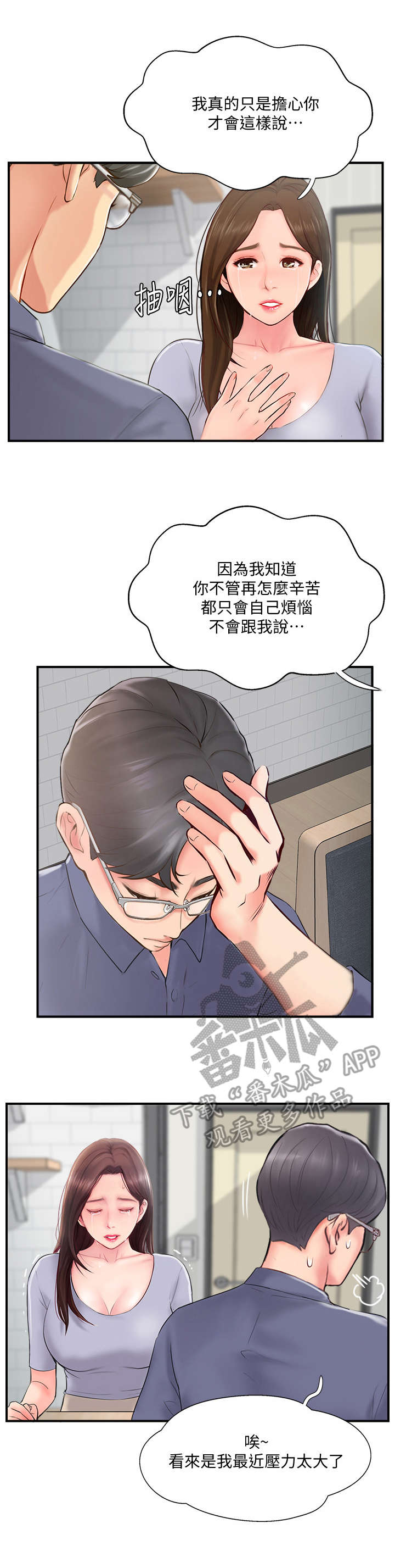 第26章：伤心10
