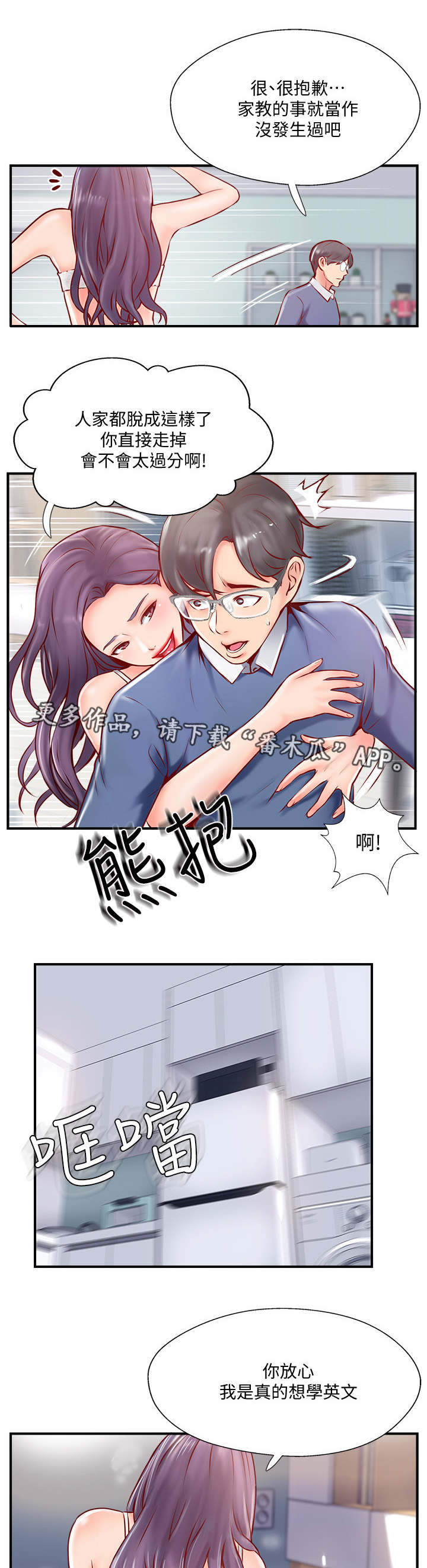 第17章：出乎意料0
