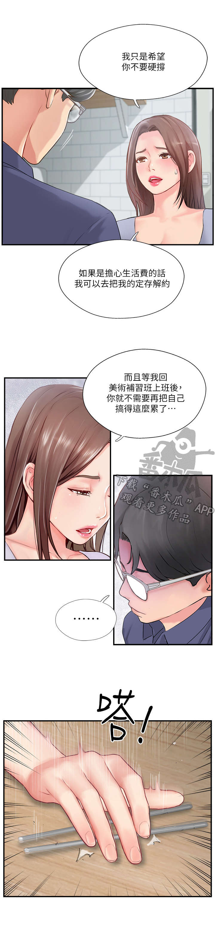 第26章：伤心6