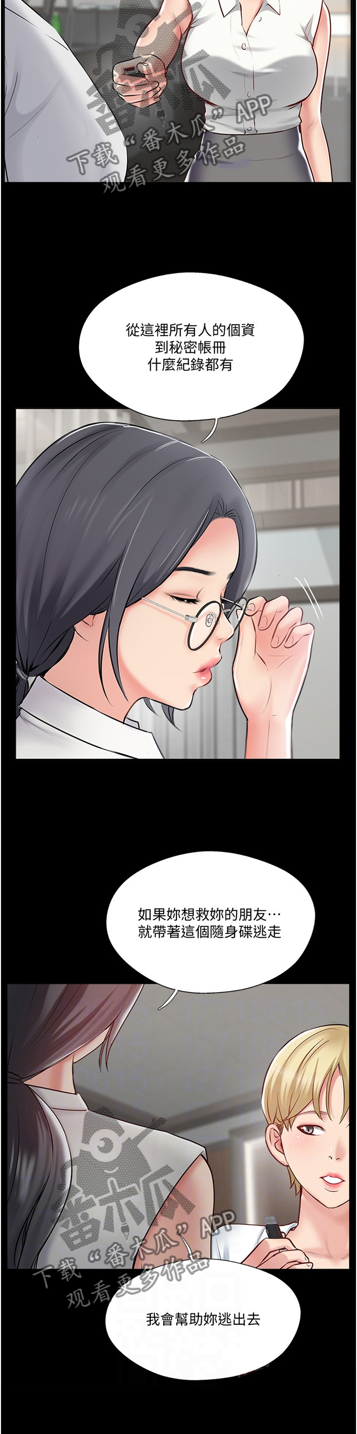第80章：协助10