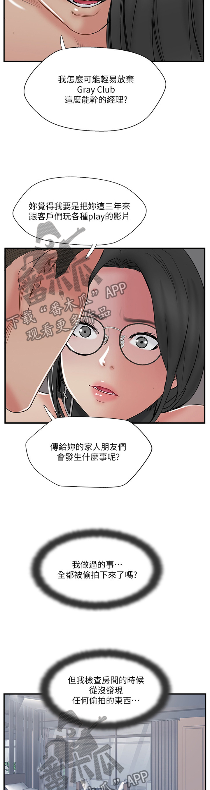 第67章：不安3