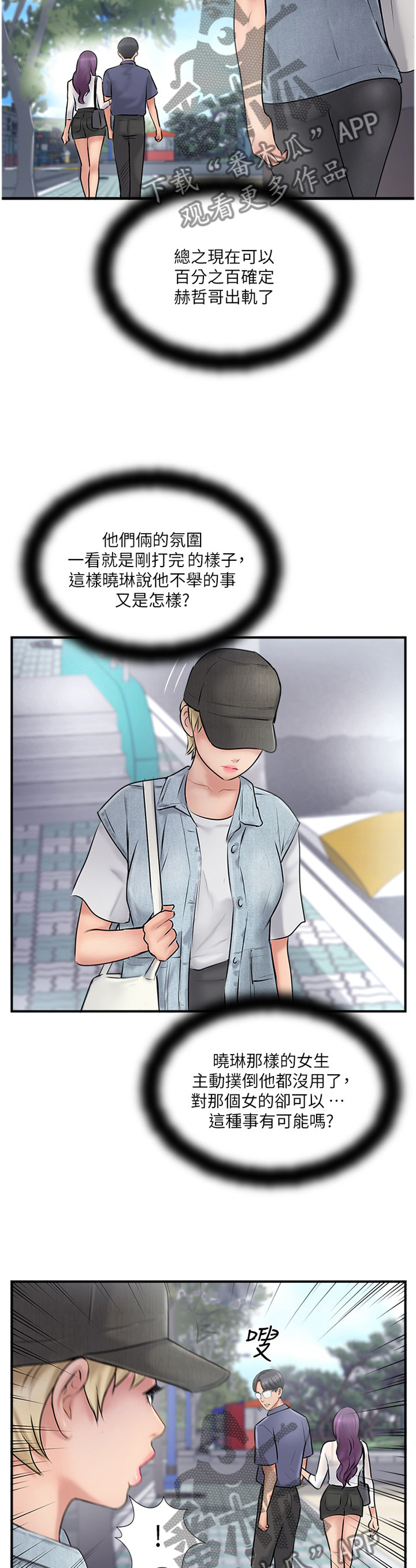 第54章：”暴露”8