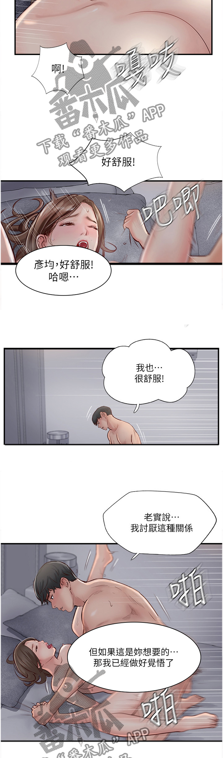 第52章：我是认真的3