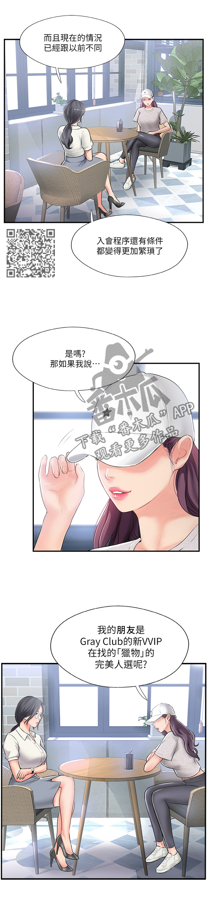 第40章：入会申请4