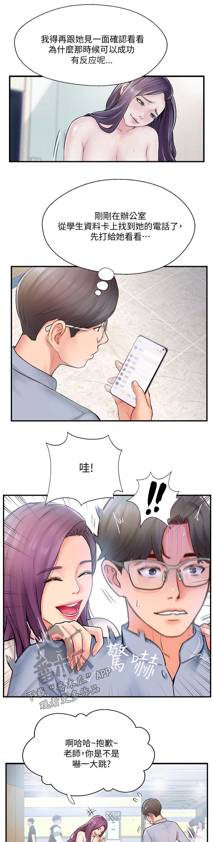 第23章：不是巧合8
