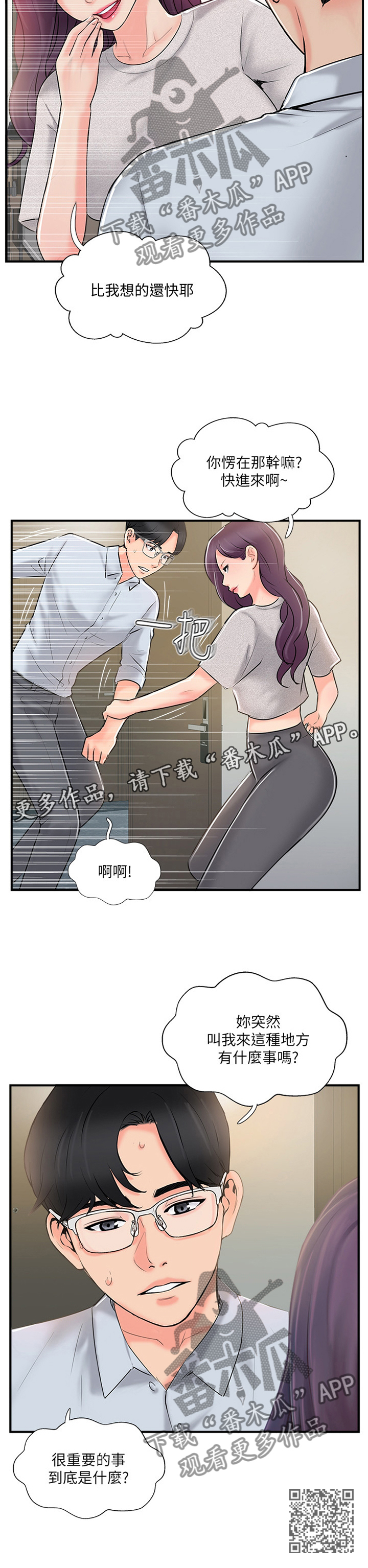 第43章：有事聊聊11