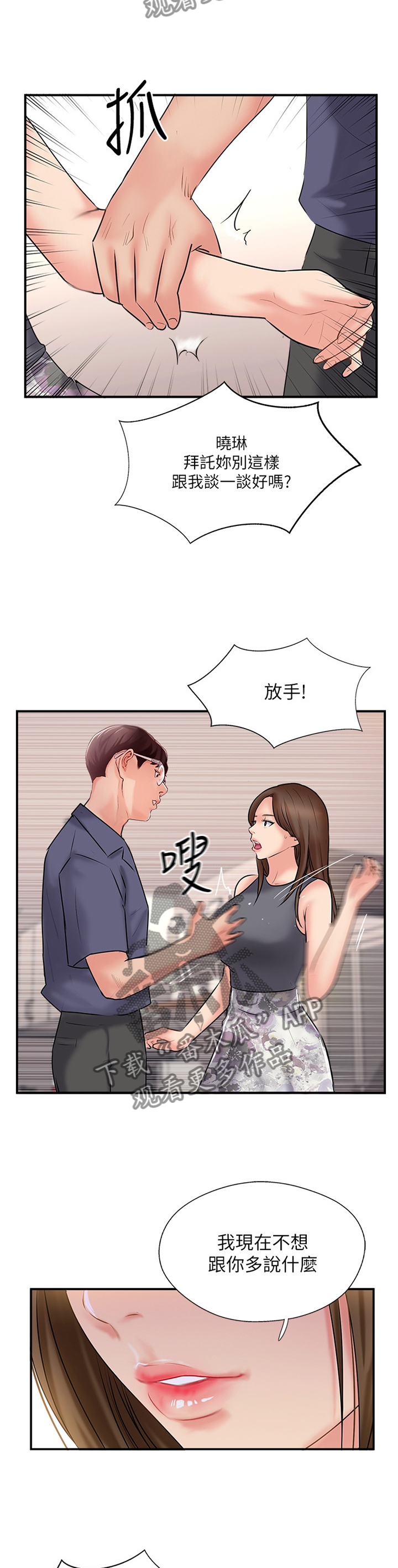 第64章：跟踪1