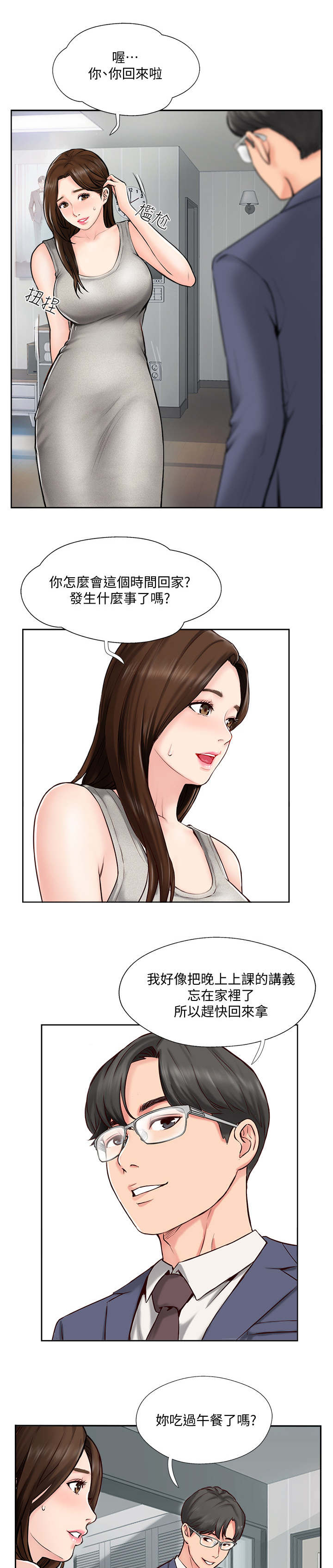 第1章：婚姻生活8