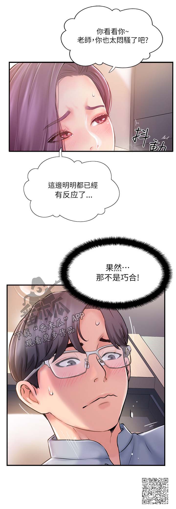 第23章：不是巧合16