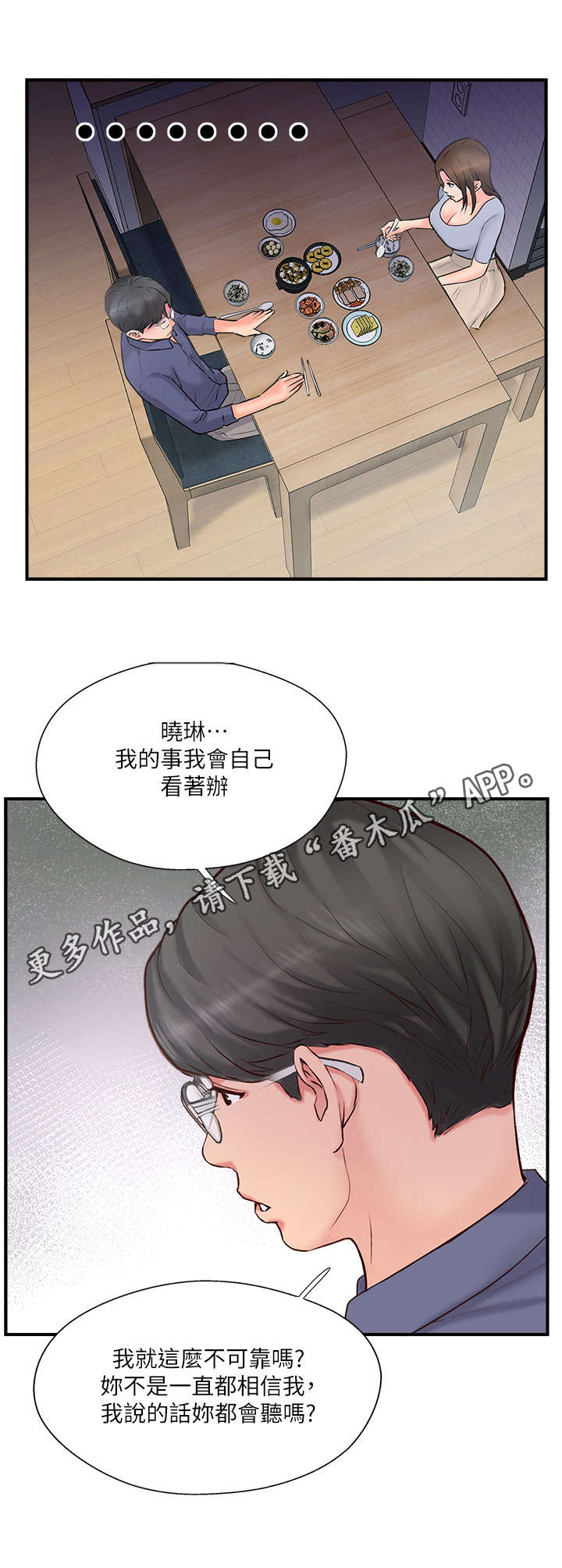 第26章：伤心7