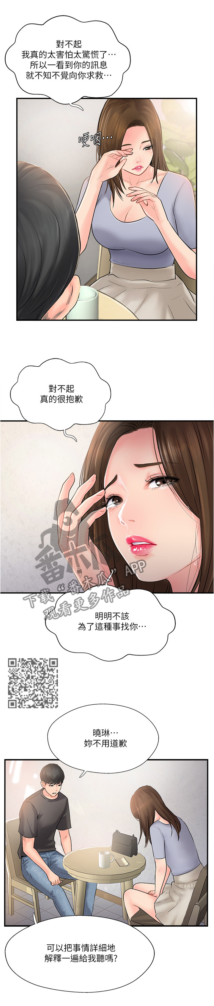 第31章：诉苦4