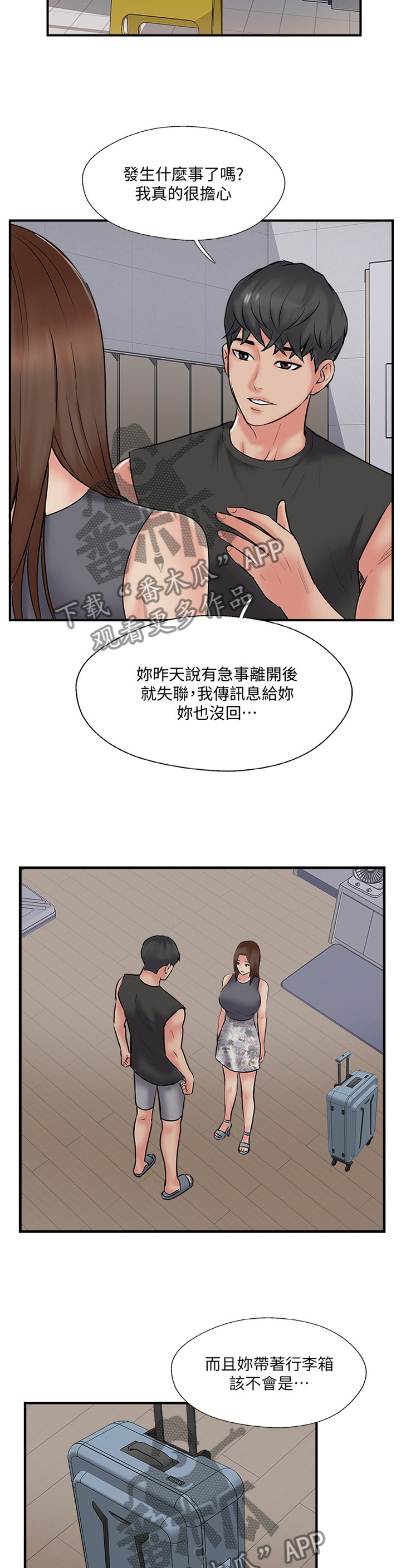 第64章：跟踪5
