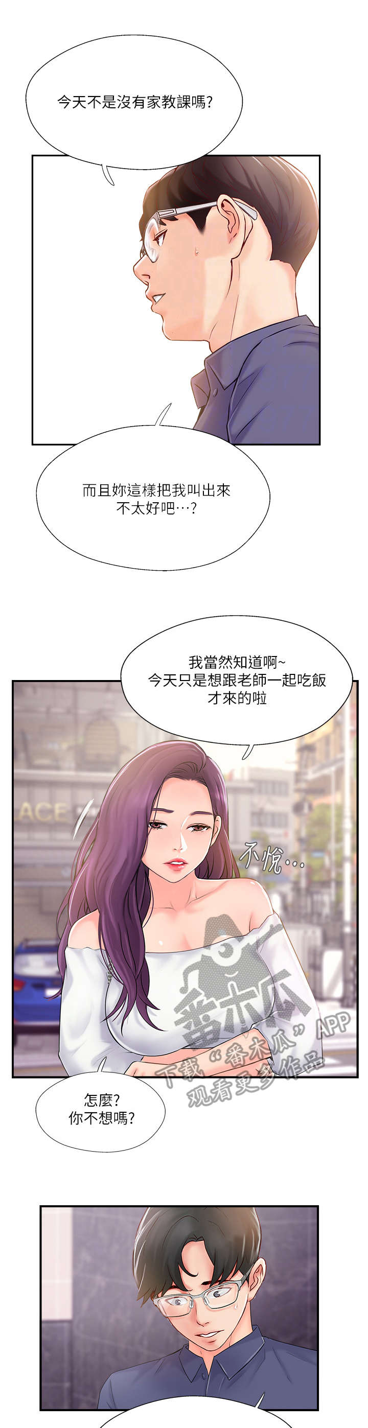 第28章：在意2