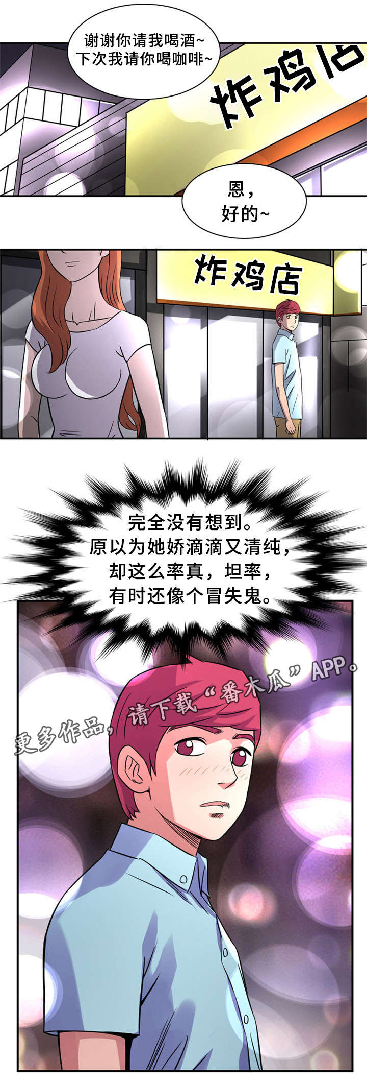 第18章：有魅力的男人2