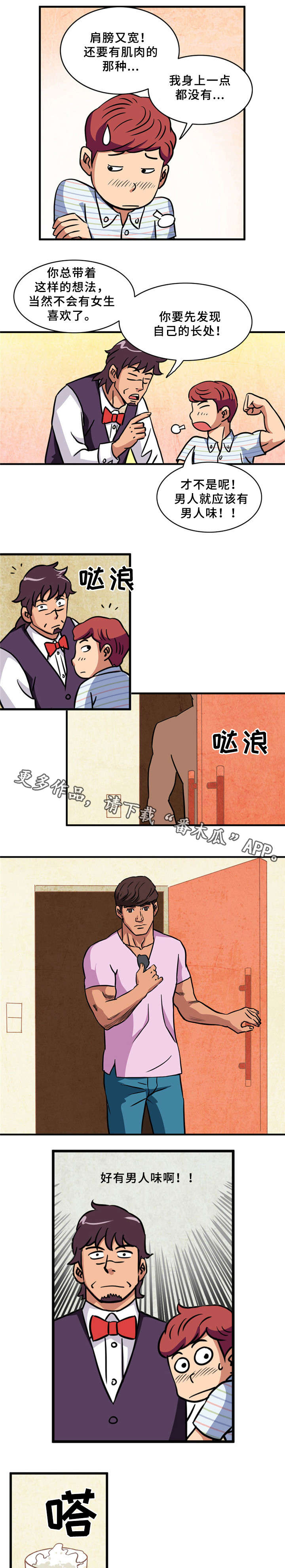 第3章：猛男1