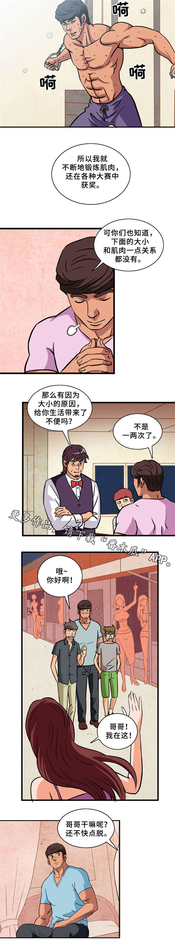 第3章：猛男4