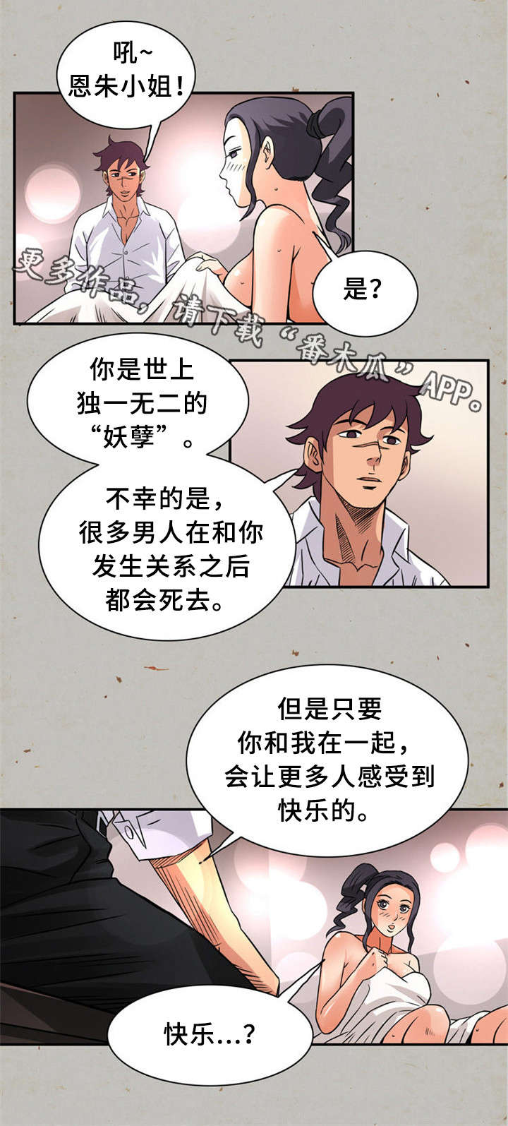 第25章：间谍7