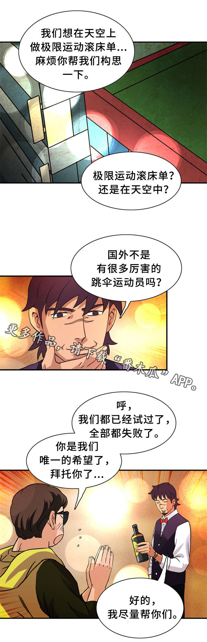 第28章：极限情侣6