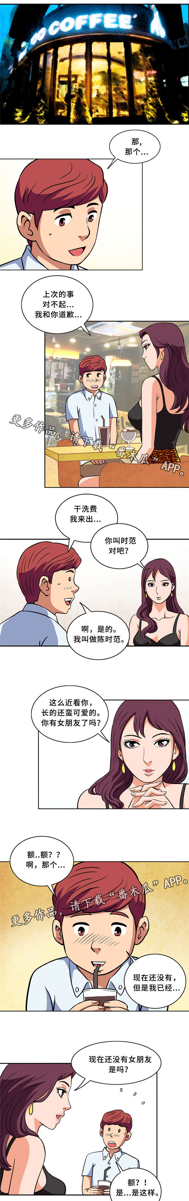 第5章：散发魅力5