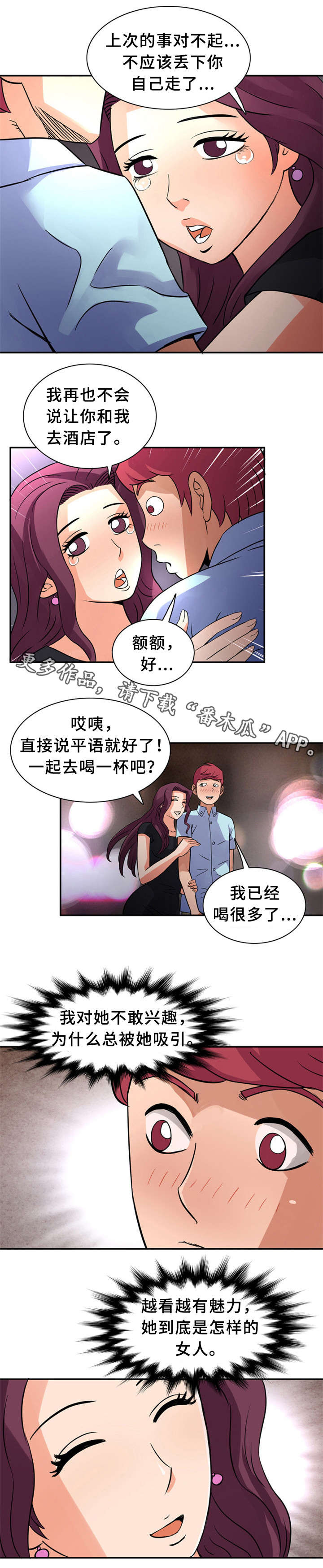 第18章：有魅力的男人4