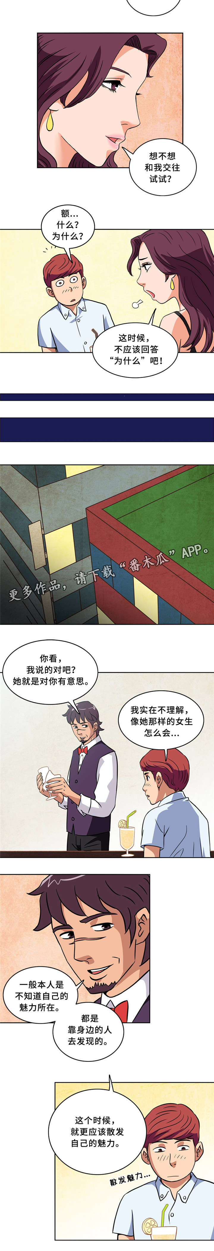 第5章：散发魅力6