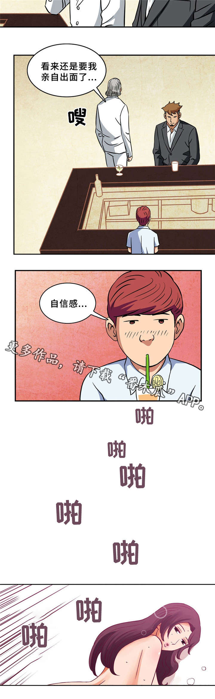 第5章：散发魅力1