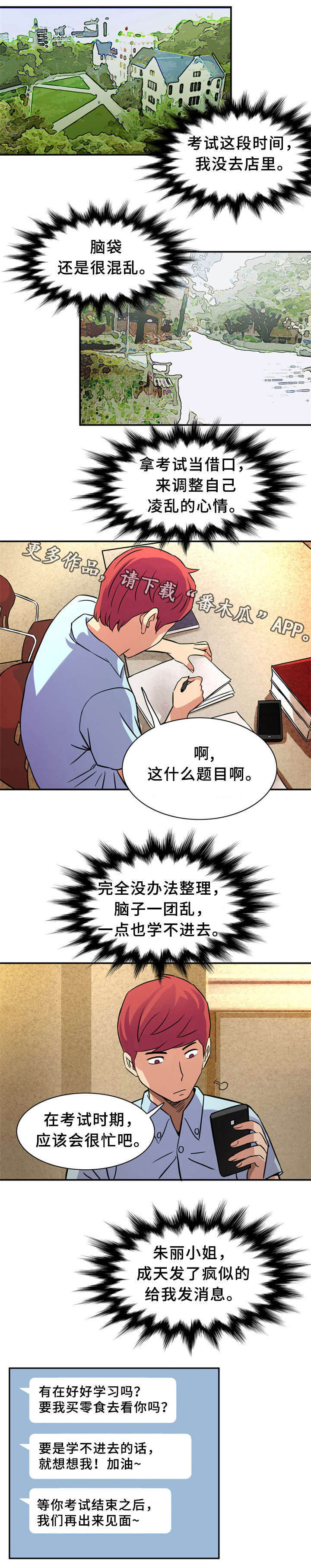 第18章：有魅力的男人8