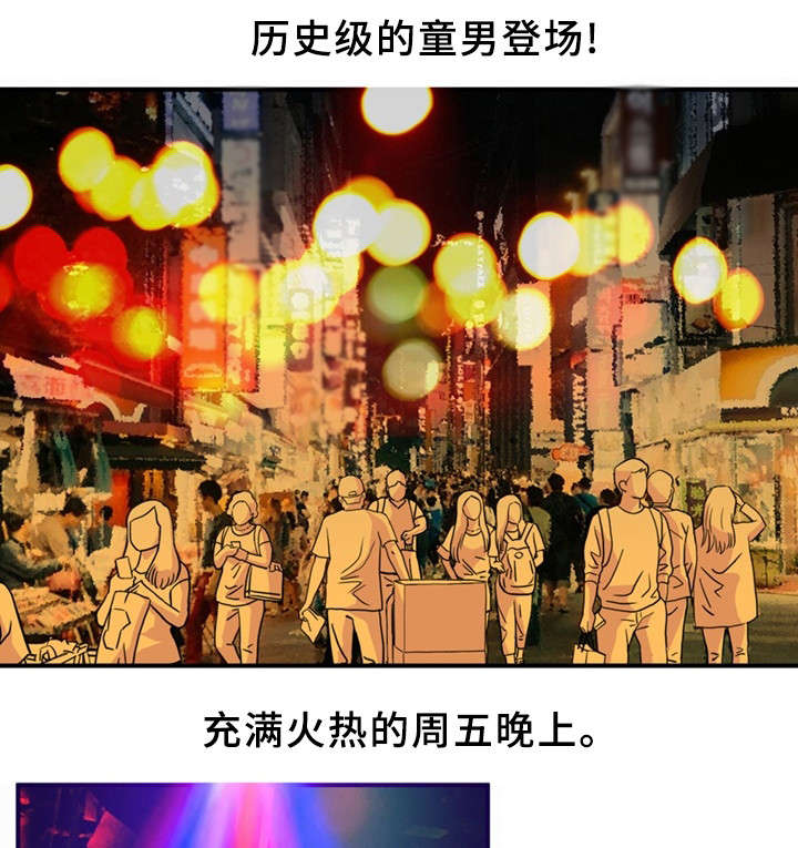 第1章：童男0