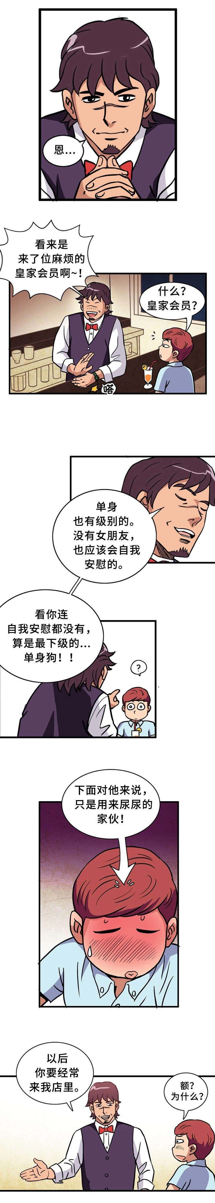 第2章：皇家会员0