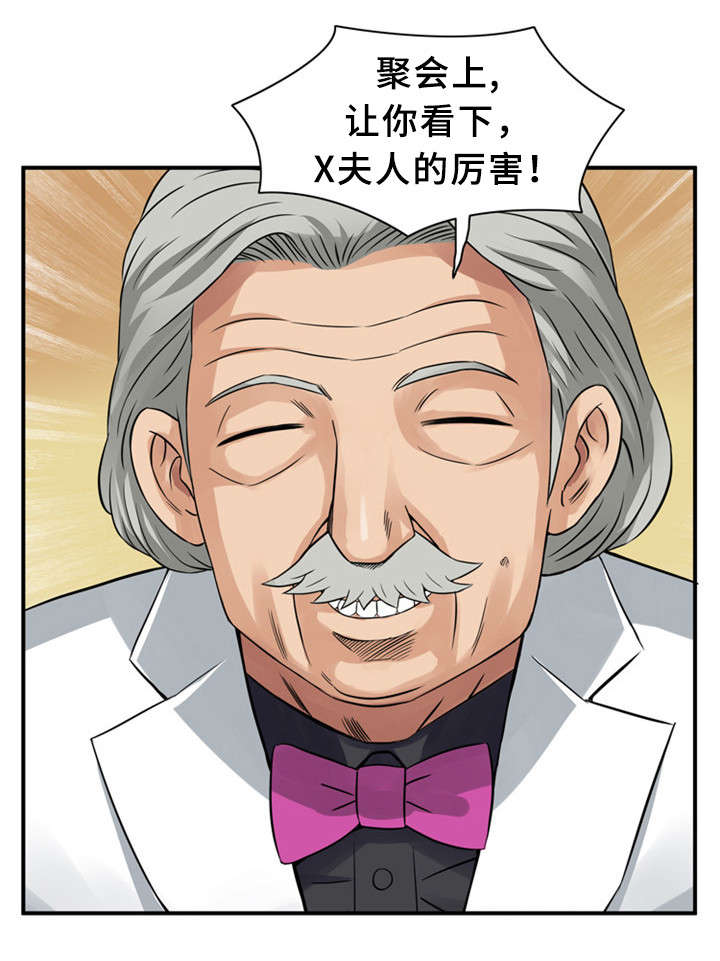 第22章：X夫人2