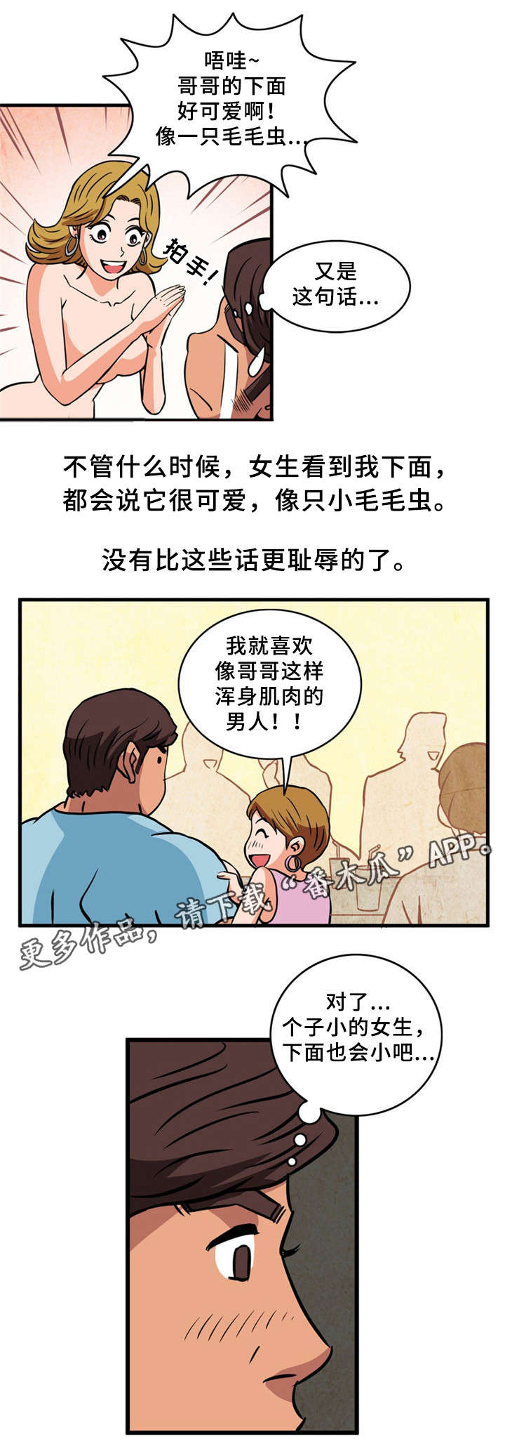 第3章：猛男5