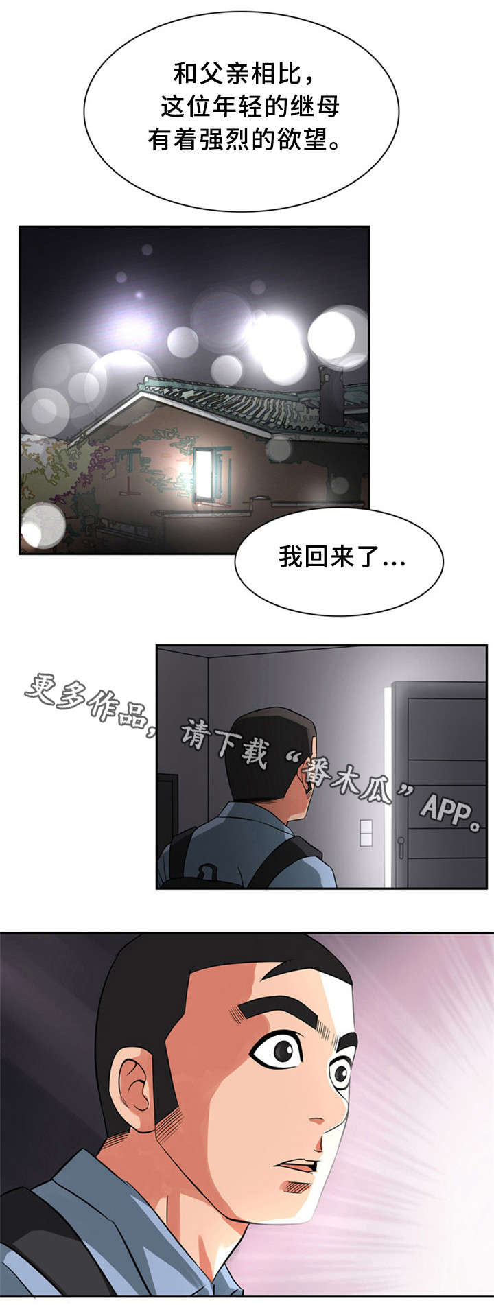 第14章：继母5