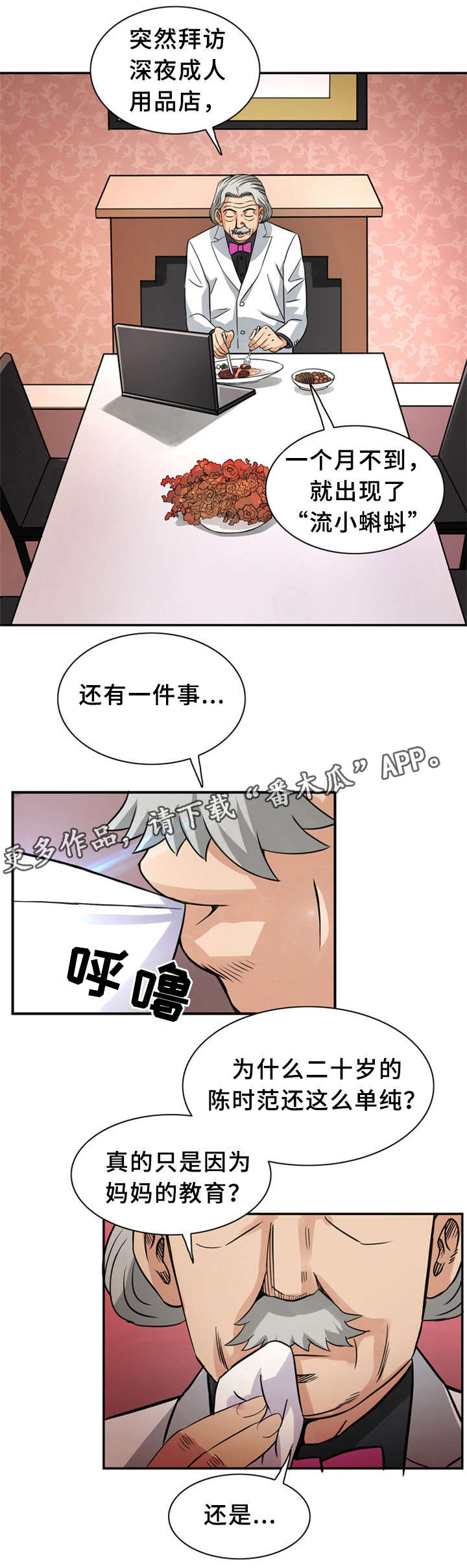 第18章：有魅力的男人6