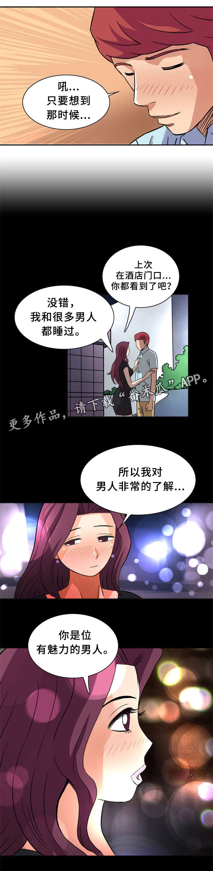 第18章：有魅力的男人9