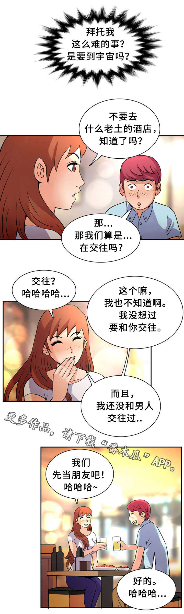 第18章：有魅力的男人1