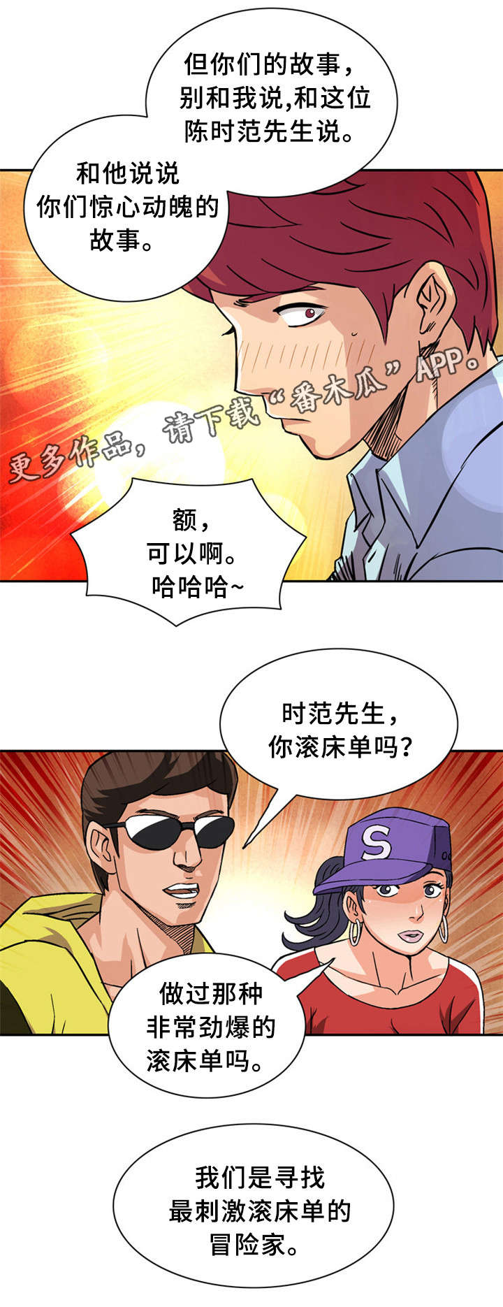 第28章：极限情侣7