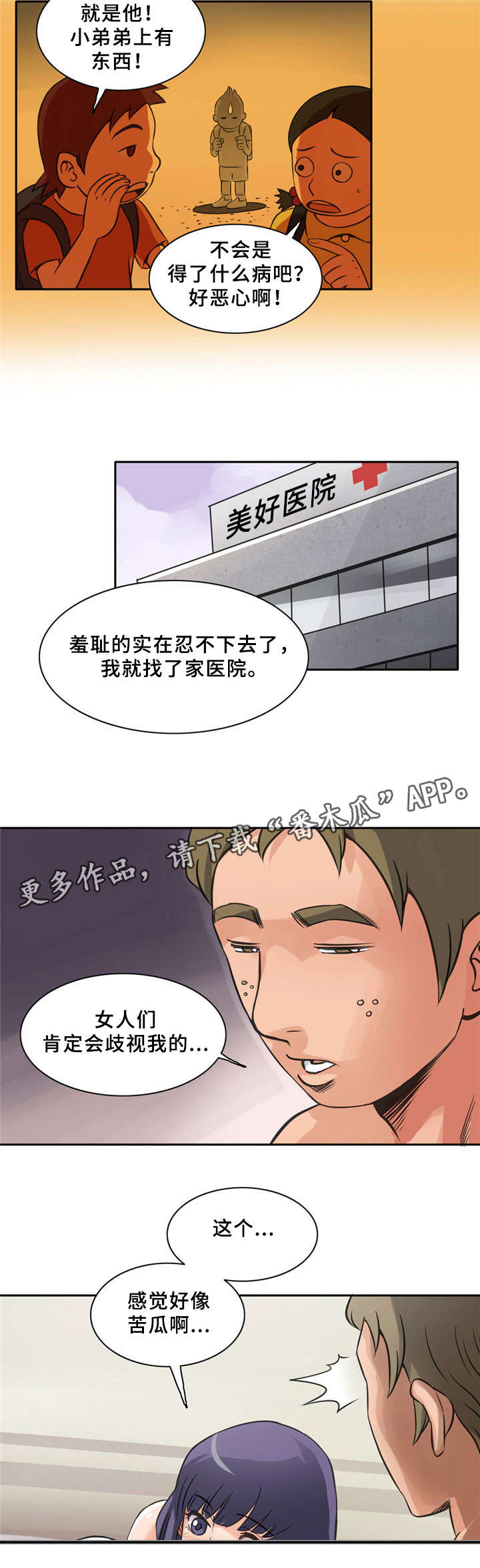 第9章：苦瓜5
