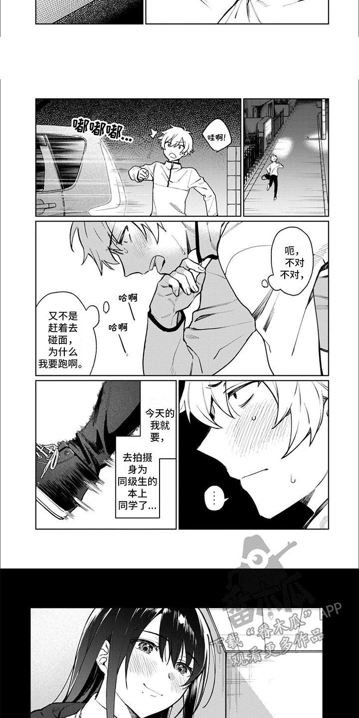 第5章：赴约2