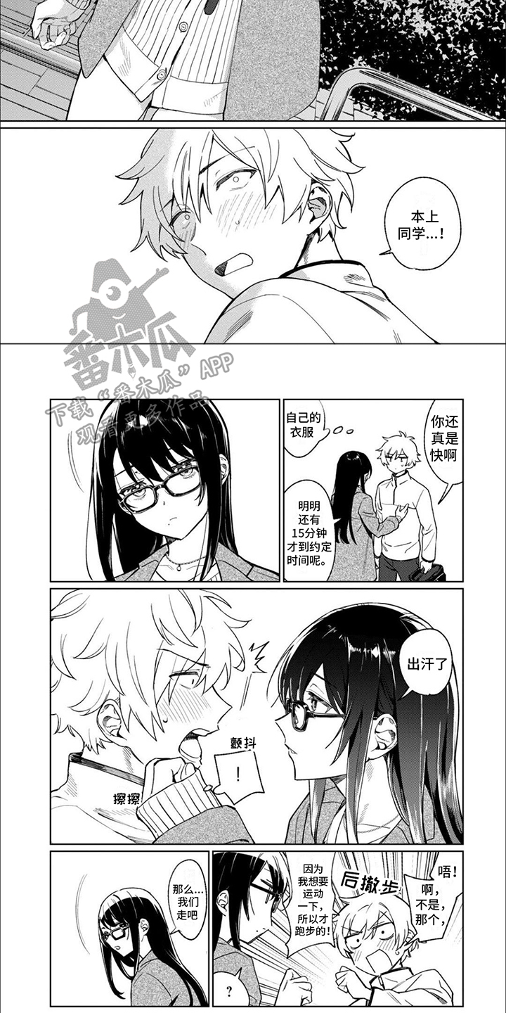 第5章：赴约6