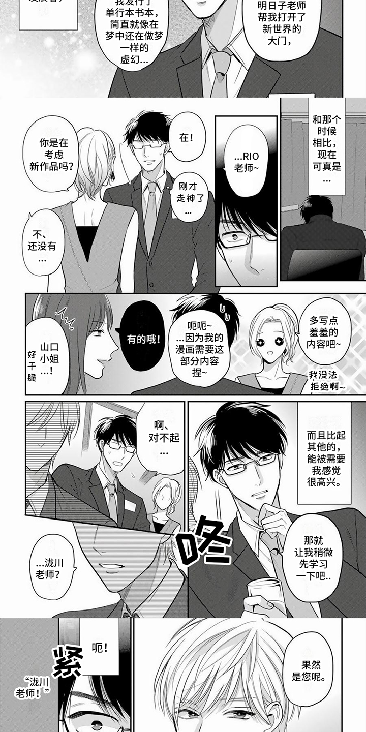 第1章：熟人2