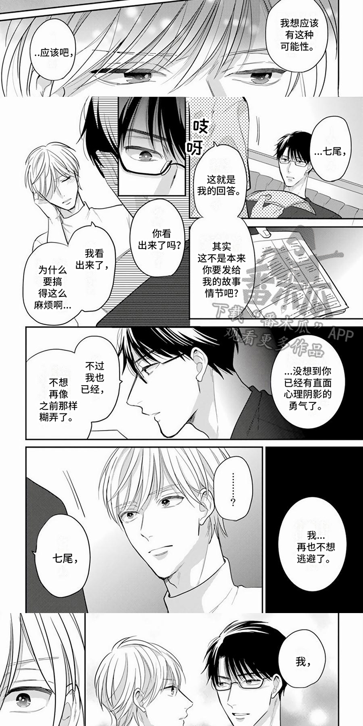 第13章：表白2