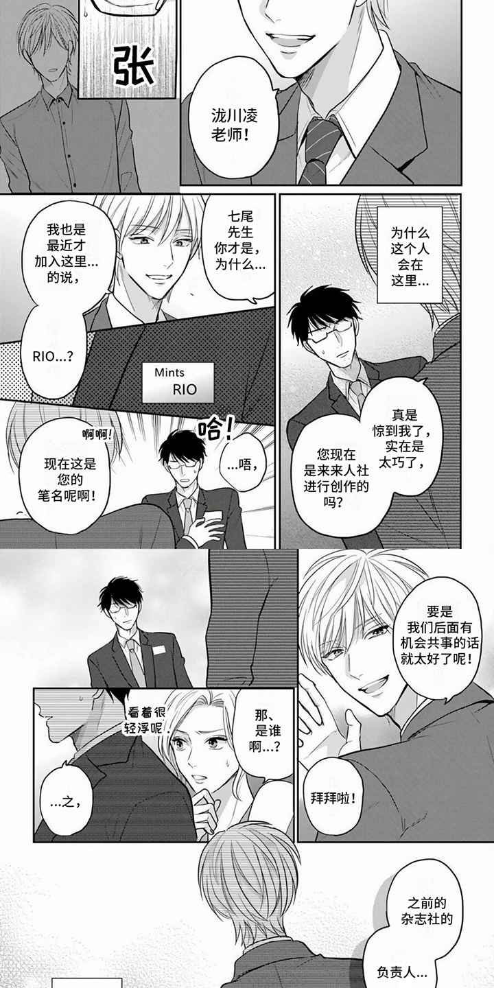 第1章：熟人3
