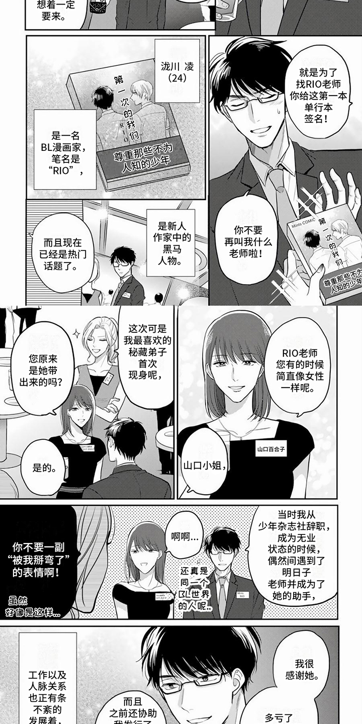 第1章：熟人1